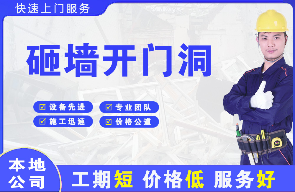 二七砸墙开门洞